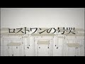 ロストワンの号哭/下手が歌ってみた。 #ボカロ #歌ってみた