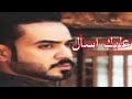 علي جاسم عليك أسأل