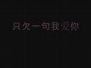 只欠一句我愛你 唐禹哲 [With Lyrics on It!]