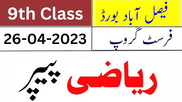 9th Class Math Faisalabad Board 1st Time Paper 2022 | 9th Math Group 1 Paper Bise fsd