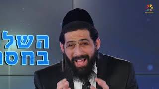 הרב אליהו אסוס - השלמות בחסרונות