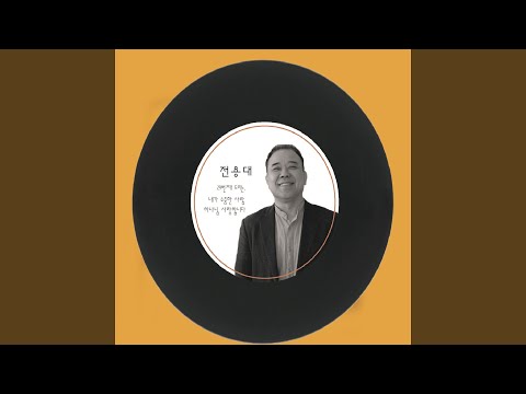 Watch 감사로 얻은 기쁨 (전용대가 드리는 편지) on YouTube