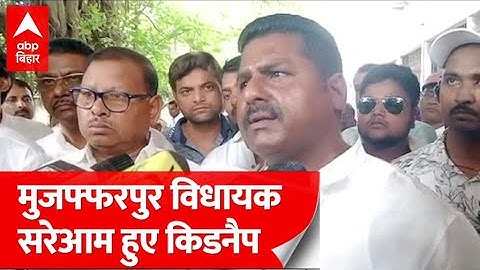 ‘मेरी हत्या कर लाश बोरी में भऱकर..’, RJD नेता ने BJP नेता पर लगाए किडनैपिंग के आरोप। Muzaffarpur