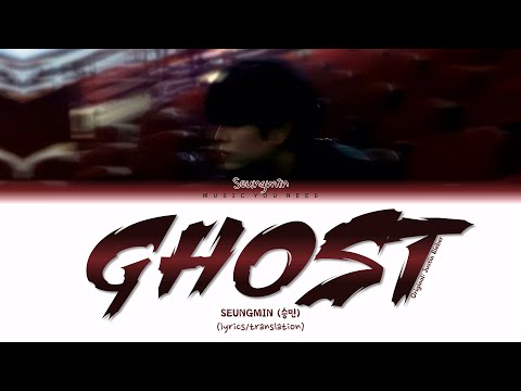 SEUNGMIN - GHOST Color Coded Lyrics ( перевод )