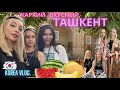 Мы в Ташкенте/Korea vlog