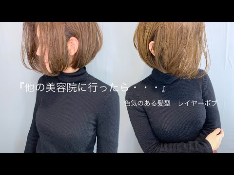 人気の髪型色気の強いボブ レイヤーボブ ショートボブ Nor Su Youtube