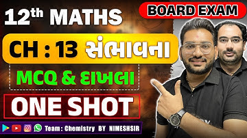 STD 12 Maths સંભાવના | Chapter 13 ONE SHOT | Most Expected MCQ & Sums | 12th Science BOARD EXAM