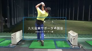 ゴルフサポーター紹介