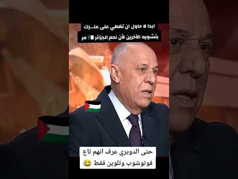 حلل يا دويري الجزائر فلسطين غزة رفح اكسبلور   حلل يا دويري