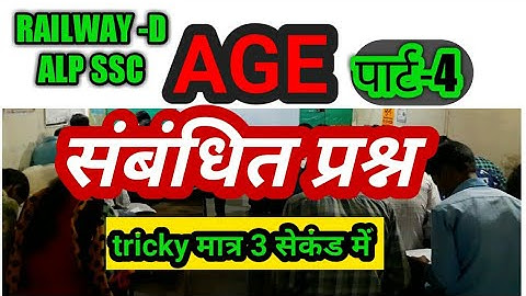 age problems @ आयु संबंधित प्रश्न @ fully ratio संबंधित concept देख लो सिर्फ आँखों से हल