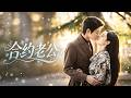 ✨韓佳卉 &amp; 愛爾法・金💖她是所向披靡的金牌律師,他是低調隱藏的商界霸主,兩人刻意隱瞞真實身家相親閃婚;為搪塞催生收養聽心萌娃,每次身份即將暴露,全靠小寶貝及時救場,偽裝日常滿是甜蜜心動!#甜寵
