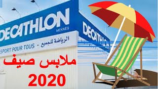 جديد ملابس السباحة لسنة 2020 من عند DECATHLON