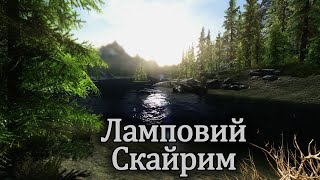 The Elder Scrolls V: Skyrim | Гра з модами | Граю за вашими порадами