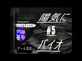 ♯５【バイオ９】たぬきねいりはやめて【ネタバレ注意】
