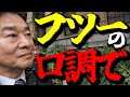どっちサイドからも大ウソつきと呼ばれた岸口さんがほんとアブナイ