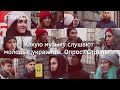 Какую музыку слушают молодые украинцы. Опрос "Страны" | Страна.ua