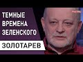 Зеленский должен прекратить карантинный гешефт: Золотарев - Аваков , Порошенко, маски, штрафы