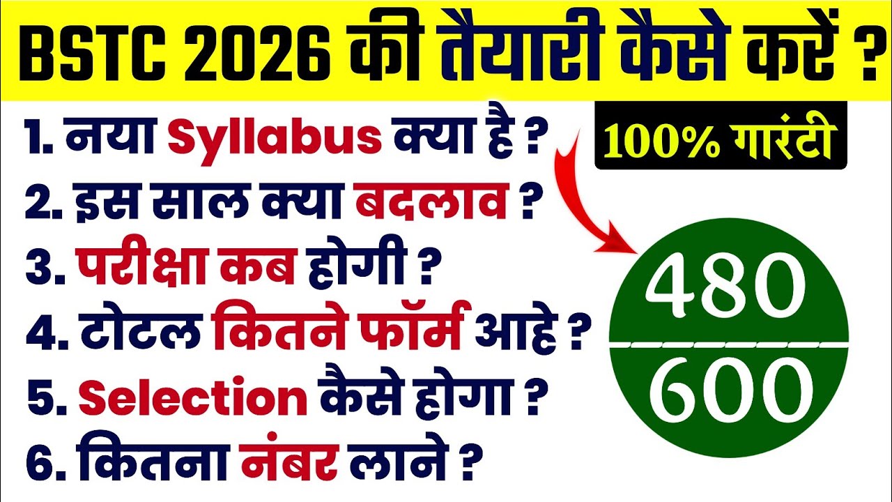 bstc 2026 में इतने फॉर्म भरे गए 😱 | Bstc ki tyari kese kare | Bstc exam date 2026 | Bstc syllabus 