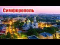 Живая история. Симферополь