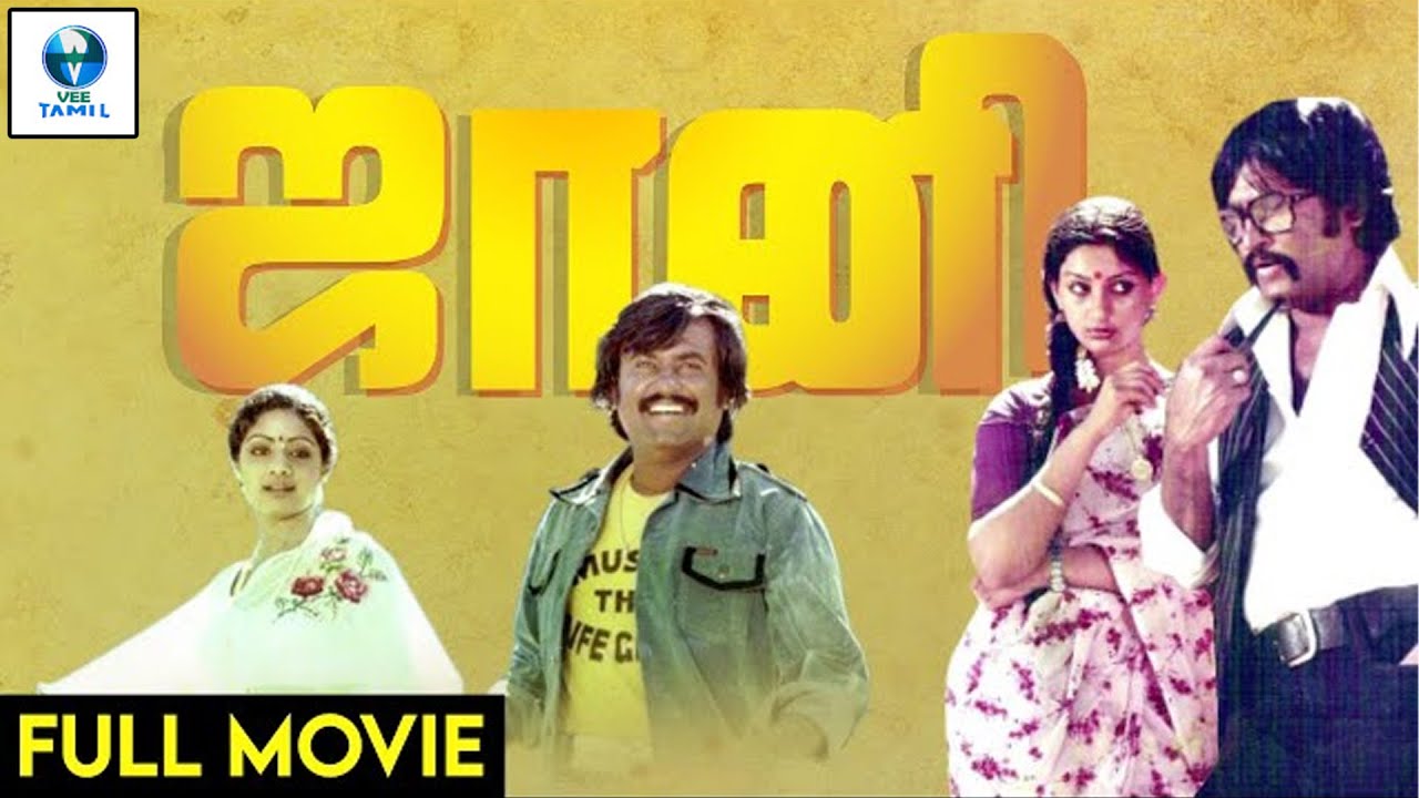 வத்ரா VADRA New Tamil Movies Rajinikanth & Subhashini new tamil