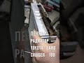 Вскрытие печки Land cruiser