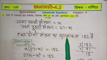 Class 10 Maths Chapter 4 Exercise 4.2 Question 3 in Hindi Class 10 Maths Chapter 4.2 ka 3 in hindi