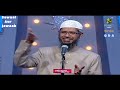         ڈاکٹر ذاکر نائیک اردو سوال و جواب