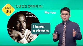 마틴 루터 킹 Martin Luther King 명언 영작하기 | 에센셜라이팅 36