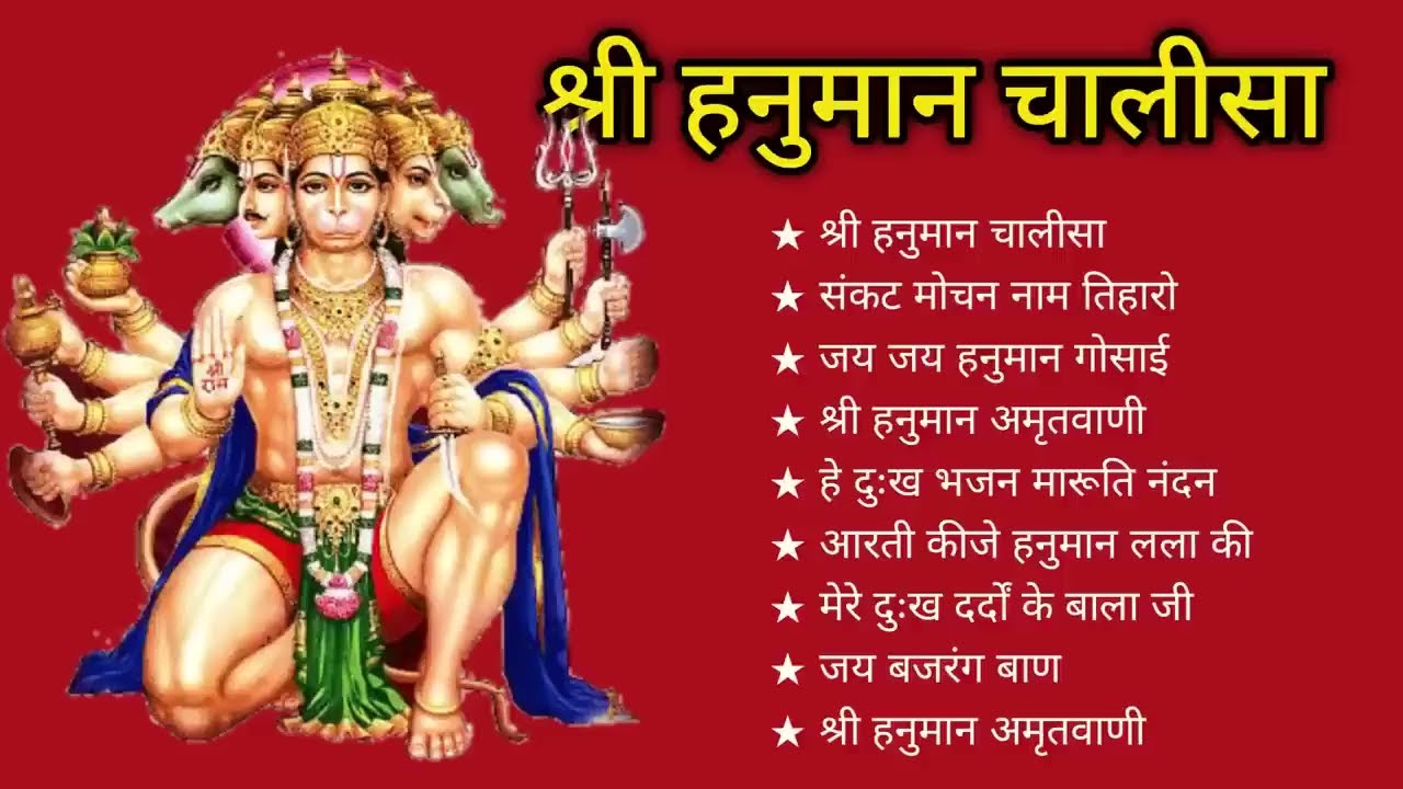 श्री हनुमान चालीसा 🌺 🙏 | shree hanuman chalisa original video| Gulshan Kumar | Hariharan | Full Hd