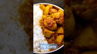 Egg Curry || ଅଣ୍ଡା ତରକାରୀ || natiacomedy food cinematic foodasmr odiafood thali lunchthali