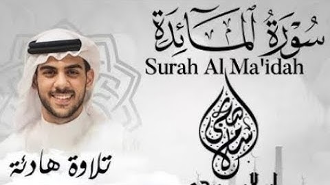 سورة المائدة كاملة بصوت القارئ اسلام صبحي Surat AlMa'idah by Islam Sonhy l