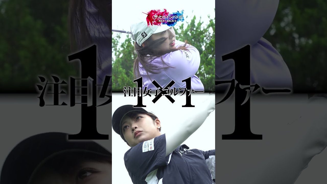 ザ・ヒロインバトル -NEXT BACK 9-