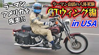 ラーマン山田の人体実験 GTウィング編 米国追加テスト  V OPT 092 ③