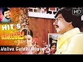 Naliva Gulabi Hoove || Auto Raja || Kannada Old Songs  || SPB || Shankar Nag Hit Songs HD