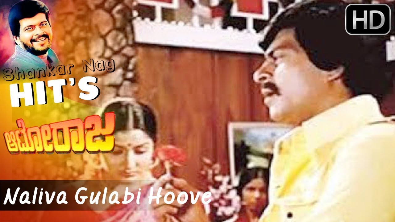 Naliva Gulabi Hoove  Auto Raja  Kannada Old Songs   SPB  Shankar Nag Hit Songs HD