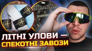 Київські завози влітку 2023  | #ББ