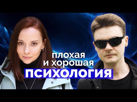 Психология - плохая и хорошая. Соционические истории. Центр Архетип