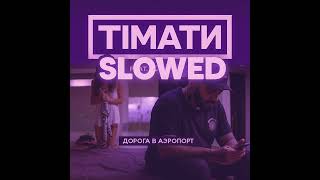 Тимати Дорога В Аэропорт Slowed