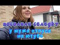 #Купили дом на юге/Посолили селедку/Муж отдыхает от ютуба/Покупки,розетки,дренаж