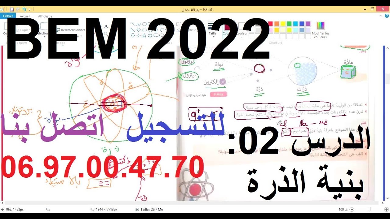 السنة 04 متوسط الفيزياء عبر تطبيق زوم الدرس 02 بنية الذرة وتفسير طرق التكهرب - النواقل والعوازل رائع