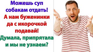 Но мы не заказывали этот банкет! Ничего не знаю! Либо оплачивайте счет, либо мы вызываем полицию!