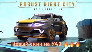 Новый скин ROBUST NIGHT CITY #pubgmobile