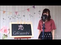 GReeeeN / 恋 cover   full   歌詞付き   映画「ママレード・ボーイ」主題歌