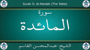 القرآن الكريم بصوت عبدالمحسن القاسم - سورة المائدة