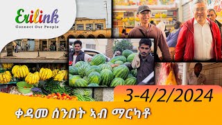 Eritrea Asmara ቀዳም ኣብ ማርካቶ Feb,3 eritrean eritreanmusic asmara eritreanews eritreanmovie @eritv