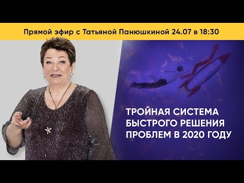 Тройная система быстрого