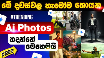 How To Create Trending Ai Photos | Gemini Ai Photo Editing Sinhala | Google Gemini