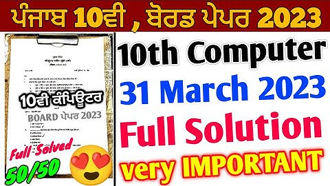 Pseb 10th Class Computer Paper Board 2023 Full Solution | 31 March 2023_10th Computer Paper Solution