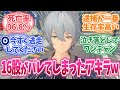 【ゼンゼロ】16股がバレてしまったアキラw →🧿「警告。今すぐ逃走してください」に対する反応集【ゼンレスゾーンゼロ反応集/ZZZ】#ゼンゼロ #ゼンレスゾーンゼロ #ZZZ