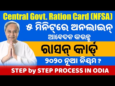 Odisha: Apply Online Ration Card (NFSA) in 5 Mins (2020 FREE APPLY) - Full Process in Odia @OdiaPortalOfficial